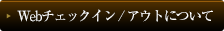 關於Web檢入/檢出
