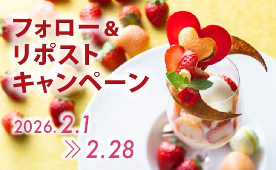 X限定「フォロー＆リポスト」キャンペーンイメージ