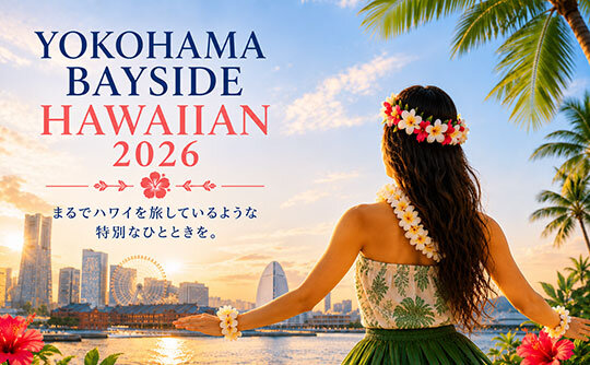 活動“YOKOHAMA BAYSIDE HAWAIIAN 2026”圖片