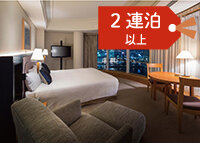 連住優惠連住2晚以上非常劃算!長期住宿計劃